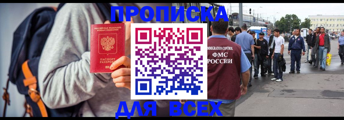 прописка регистрация в Котово